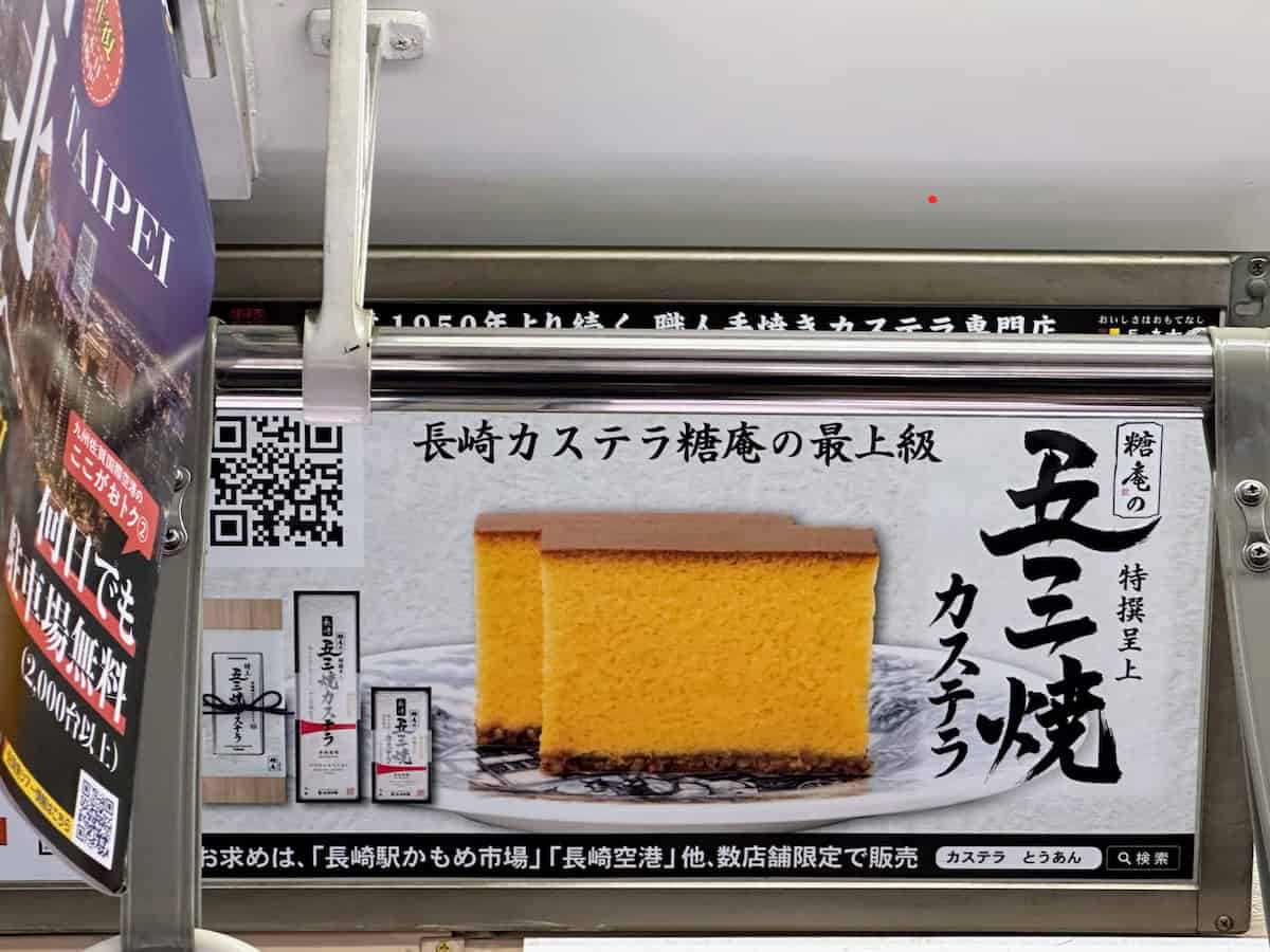 Castella ad on a tram in Nagasaki (credit: Irene S. Levine)